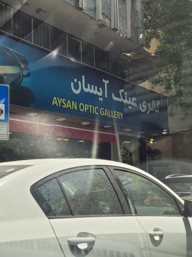 عکس عینک آیسان