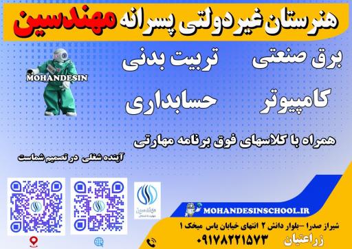 عکس هنرستان مهندسین