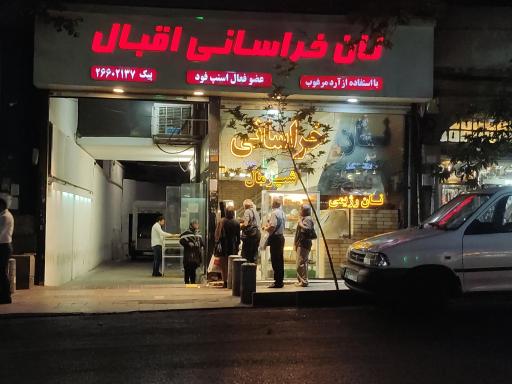 عکس نان خراسانی