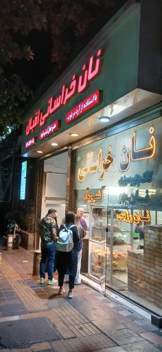 عکس نان خراسانی