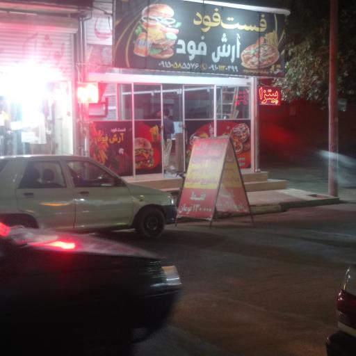 عکس فست فود آرش فود