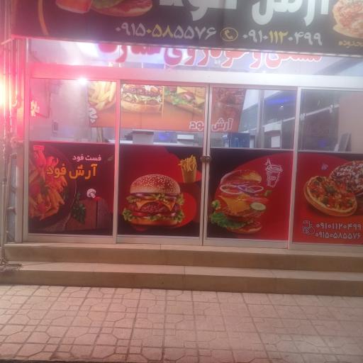 عکس فست فود آرش فود