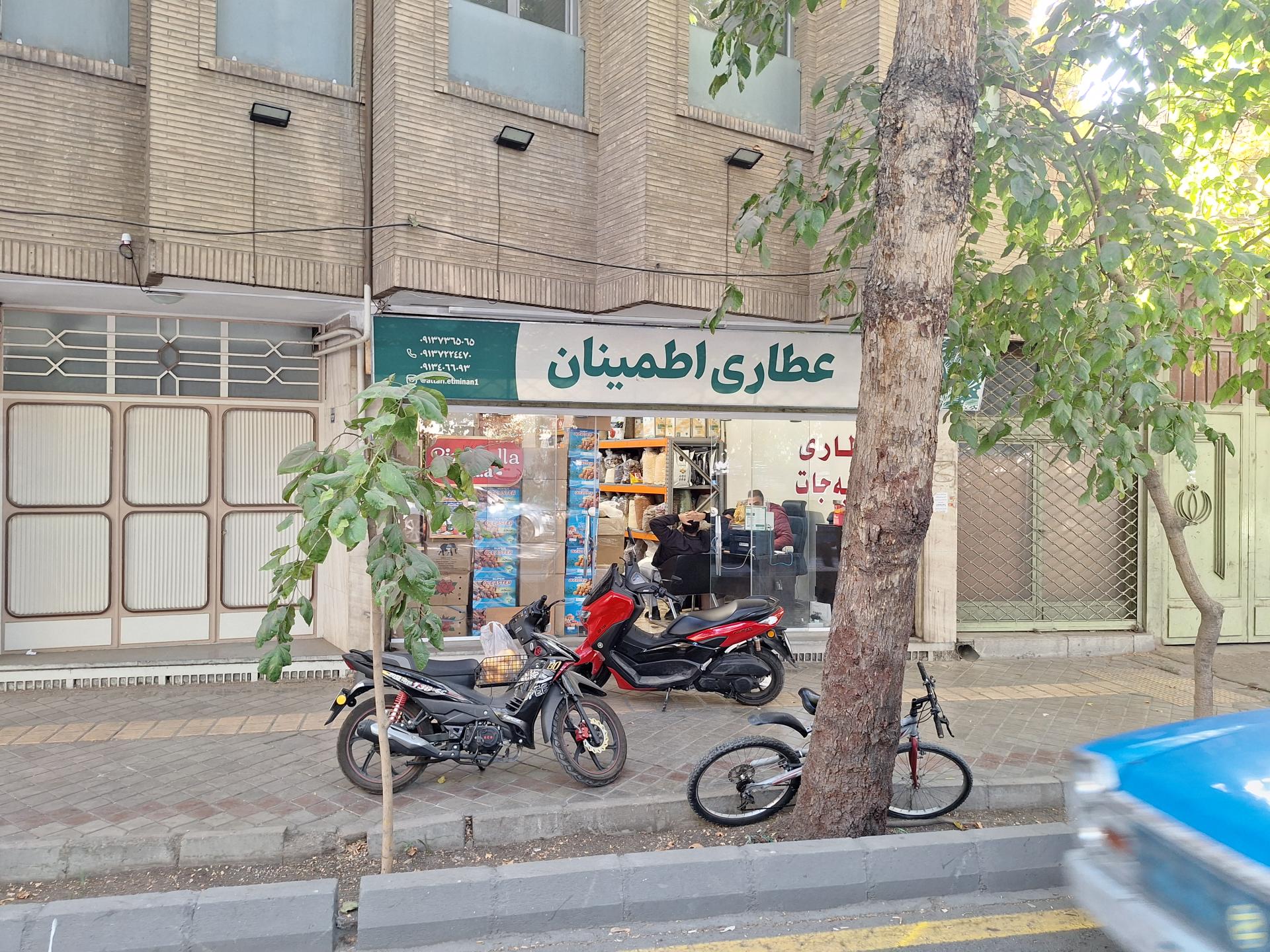 عکس عطاری اطمینان