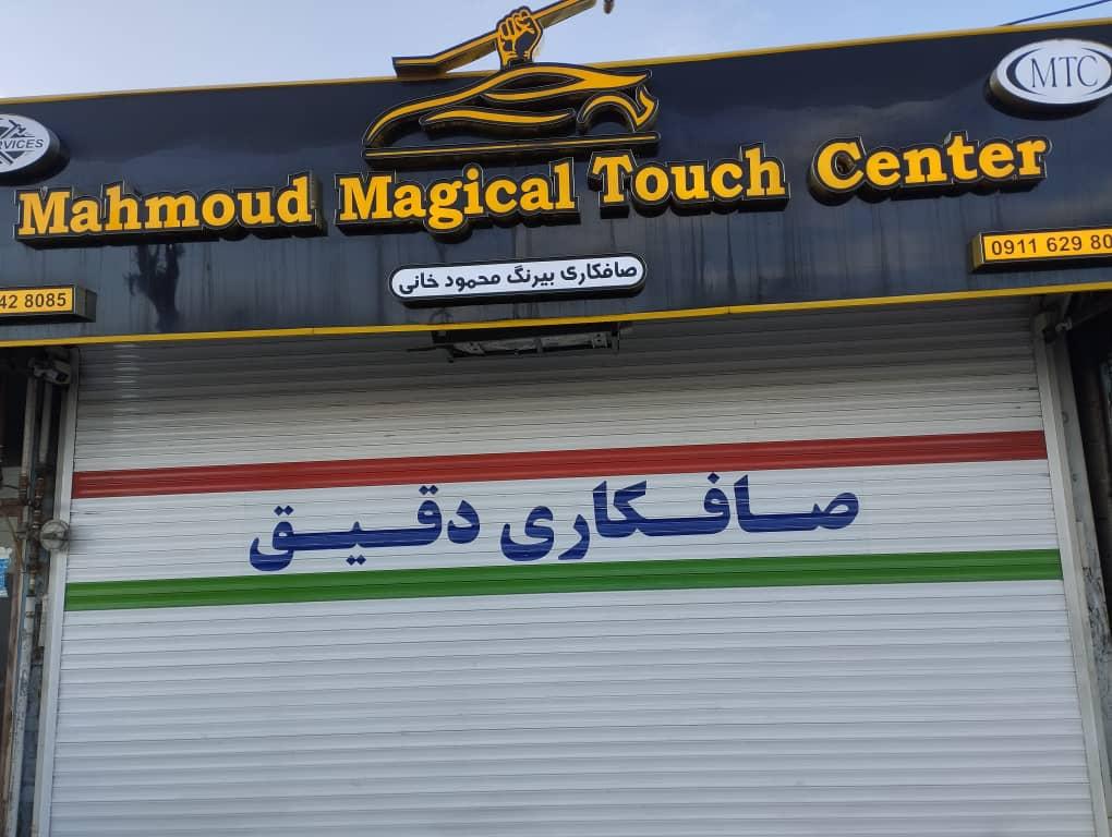 عکس صافکاری و pdr محمود