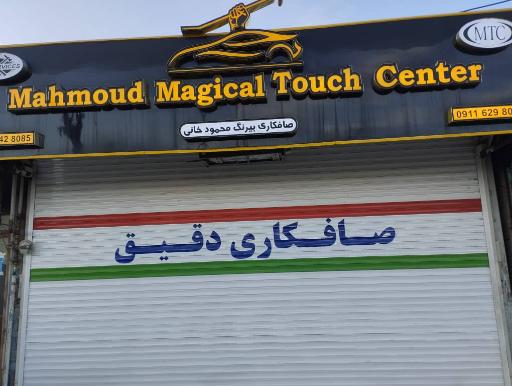 عکس صافکاری و pdr محمود
