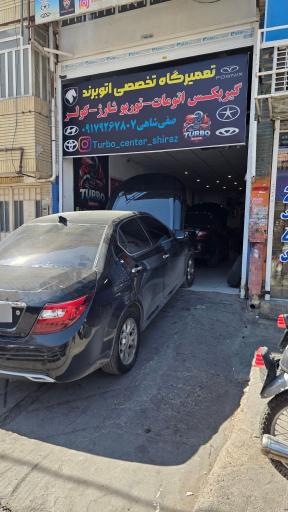 عکس تعمیرگاه تخصصی توربو شیراز