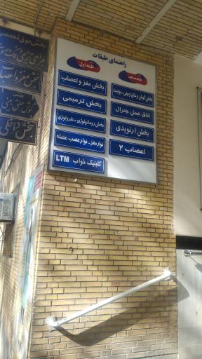 عکس بیمارستان شفا