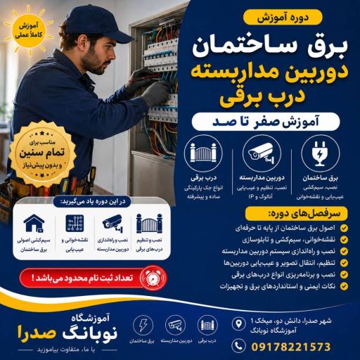 عکس هنرستان مهندسین