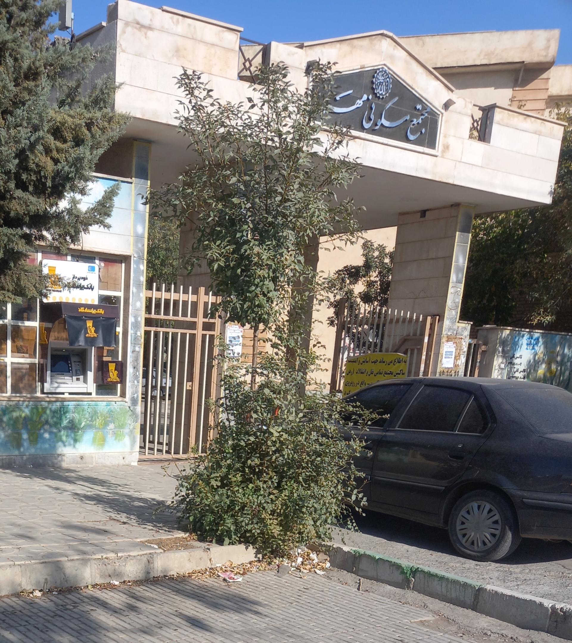 عکس مجتمع مهر