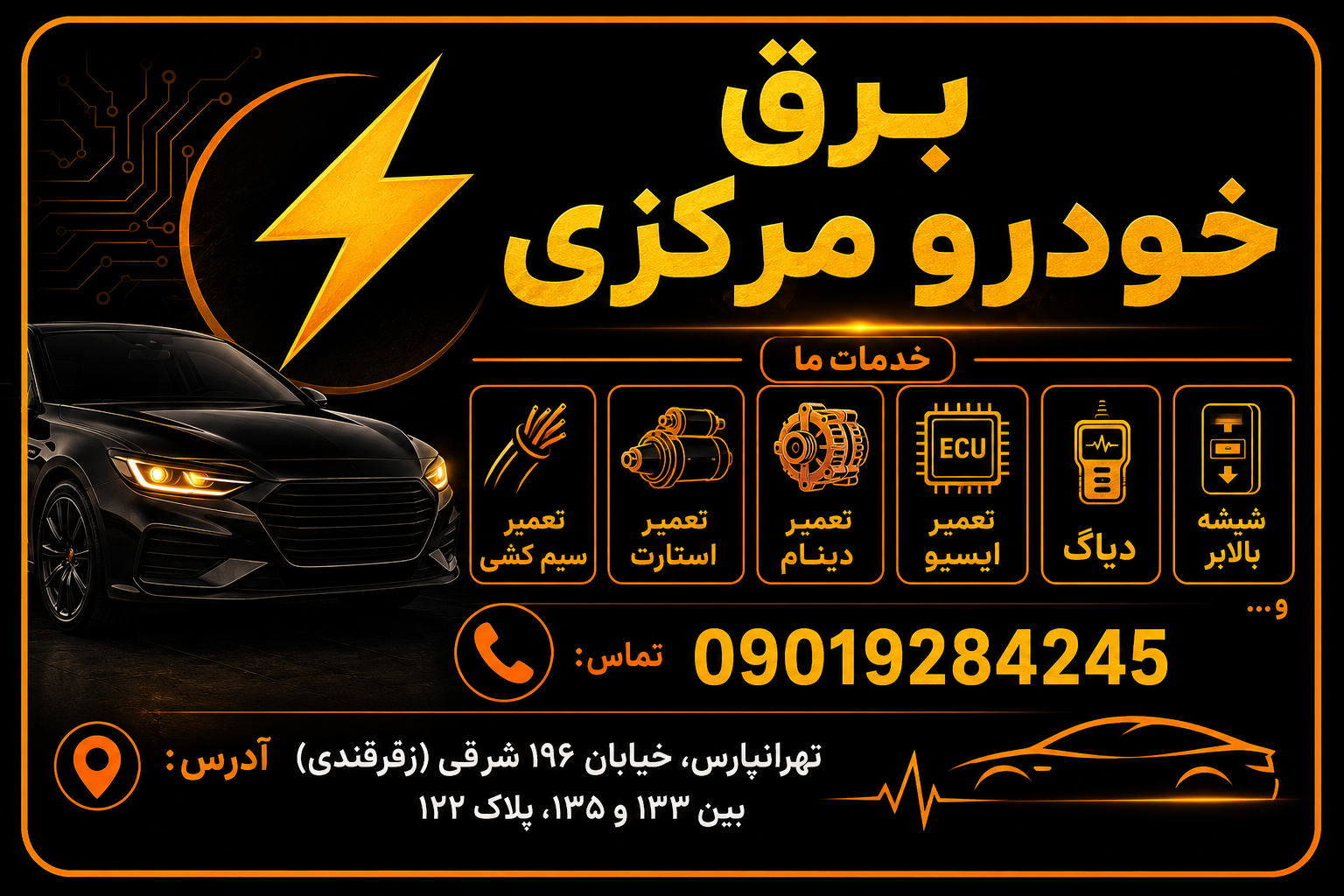 عکس برق خودرو مرکزی