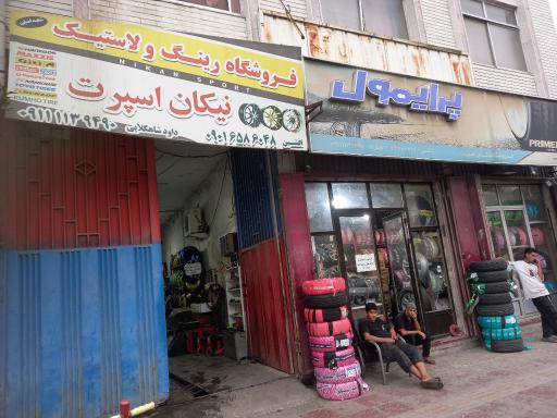 عکس رینگ و لاستیک نیکان اسپرت داود شاه کلایی