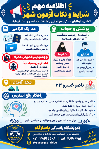 عکس آموزشگاه رانندگی پاسارگاد