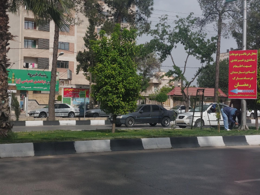 عکس خیریه باب الحوائج ابالفضل العباس