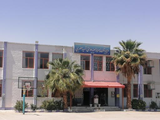 دبیرستان نمونه دولتی شهید مطهری