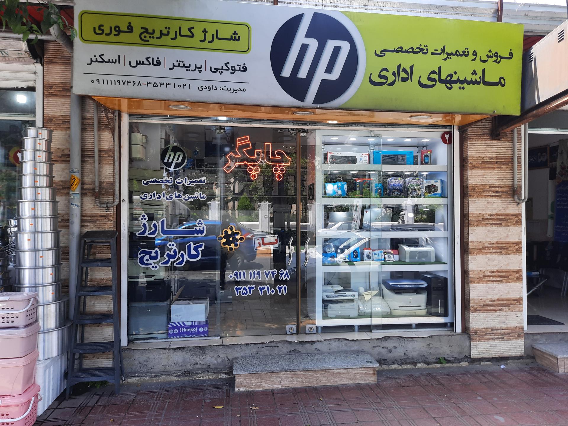 عکس ماشینهای اداری داودی