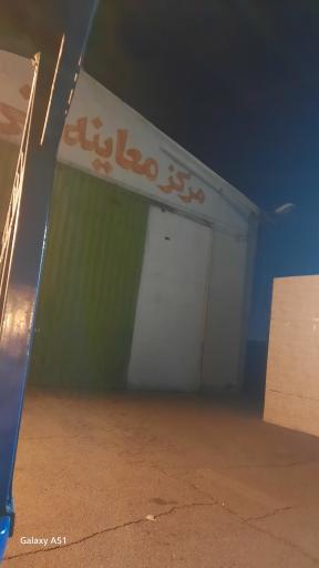 عکس مرکز معاینه فنی قائم پیشوا