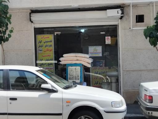 عکس فروش لوازم لباسشویی و کولر آبی -تعمیرات و نصب 