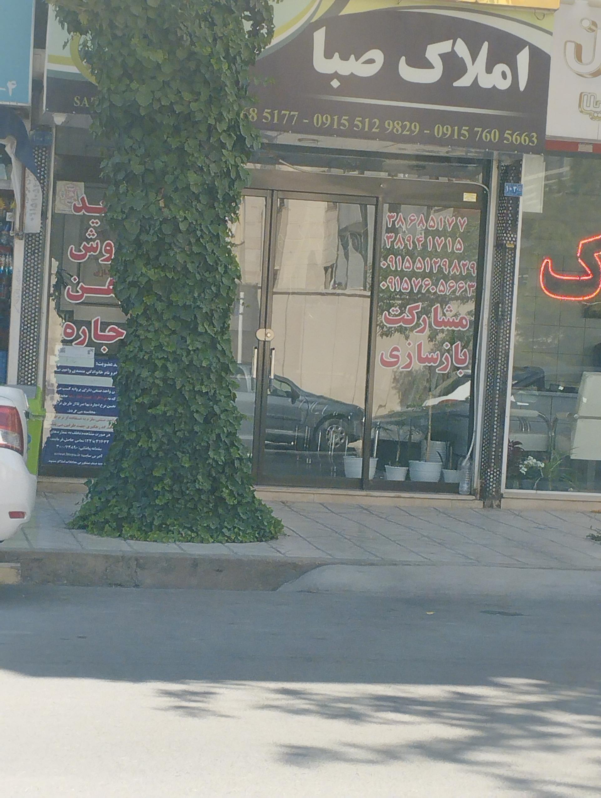 عکس املاک صبا