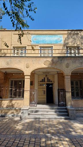 عکس نمایندگی وزارت امور خارجه ساختمان سردار اعظم