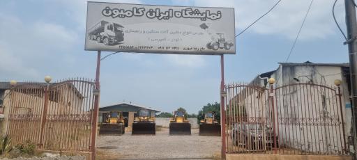 عکس نمایشگاه  ایران کامیون غیوری