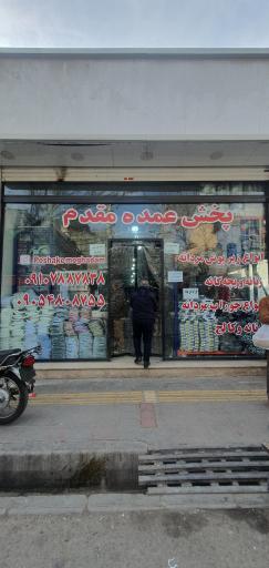 عکس پخش عمده لباس زیر مقدم