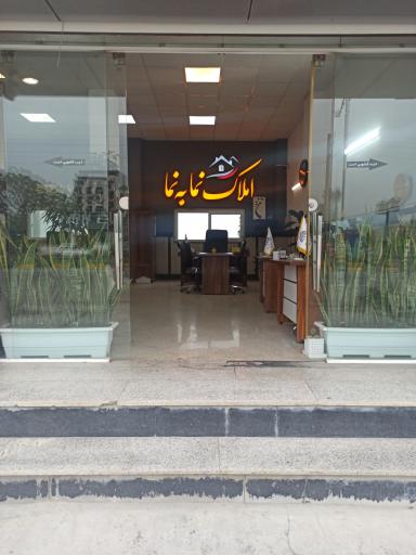 املاک نما به نما