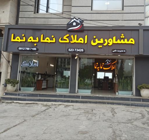 املاک نما به نما