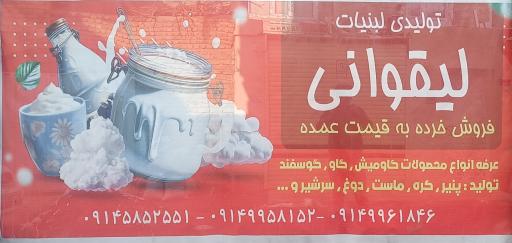 عکس شیر سرای لیقوانی