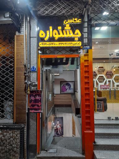 عکس عکاسی جشنواره