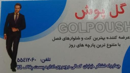 عکس خیاطی گل پوش