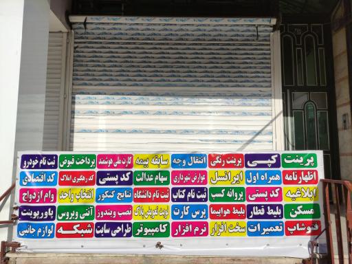 عکس کافی نت و خدمات کامپیوتری شهبازی