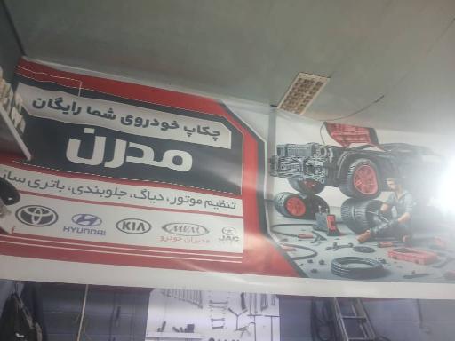 عکس تعمیرگاه مدرن تعمیرات انواع ماشین خارجی