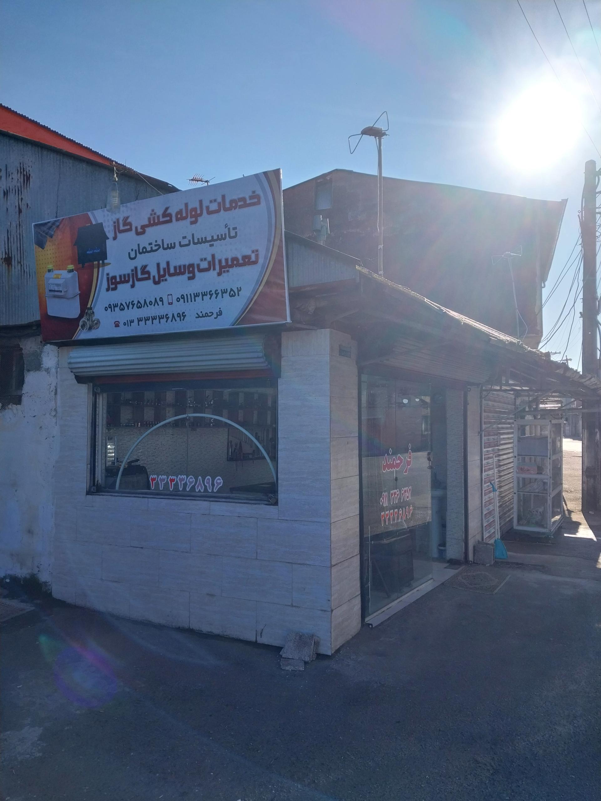 عکس تاسیسات فرحمند
