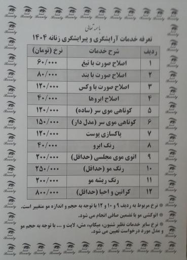 عکس سالن آرایش بیوتی لند