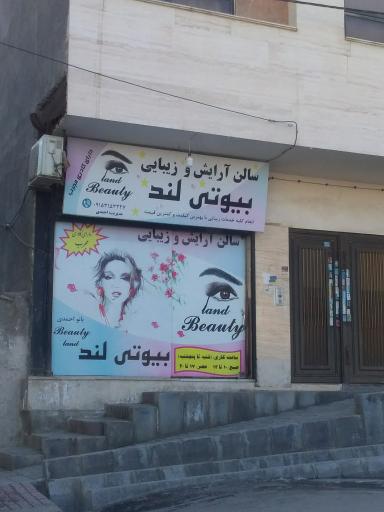 سالن آرایش بیوتی لند
