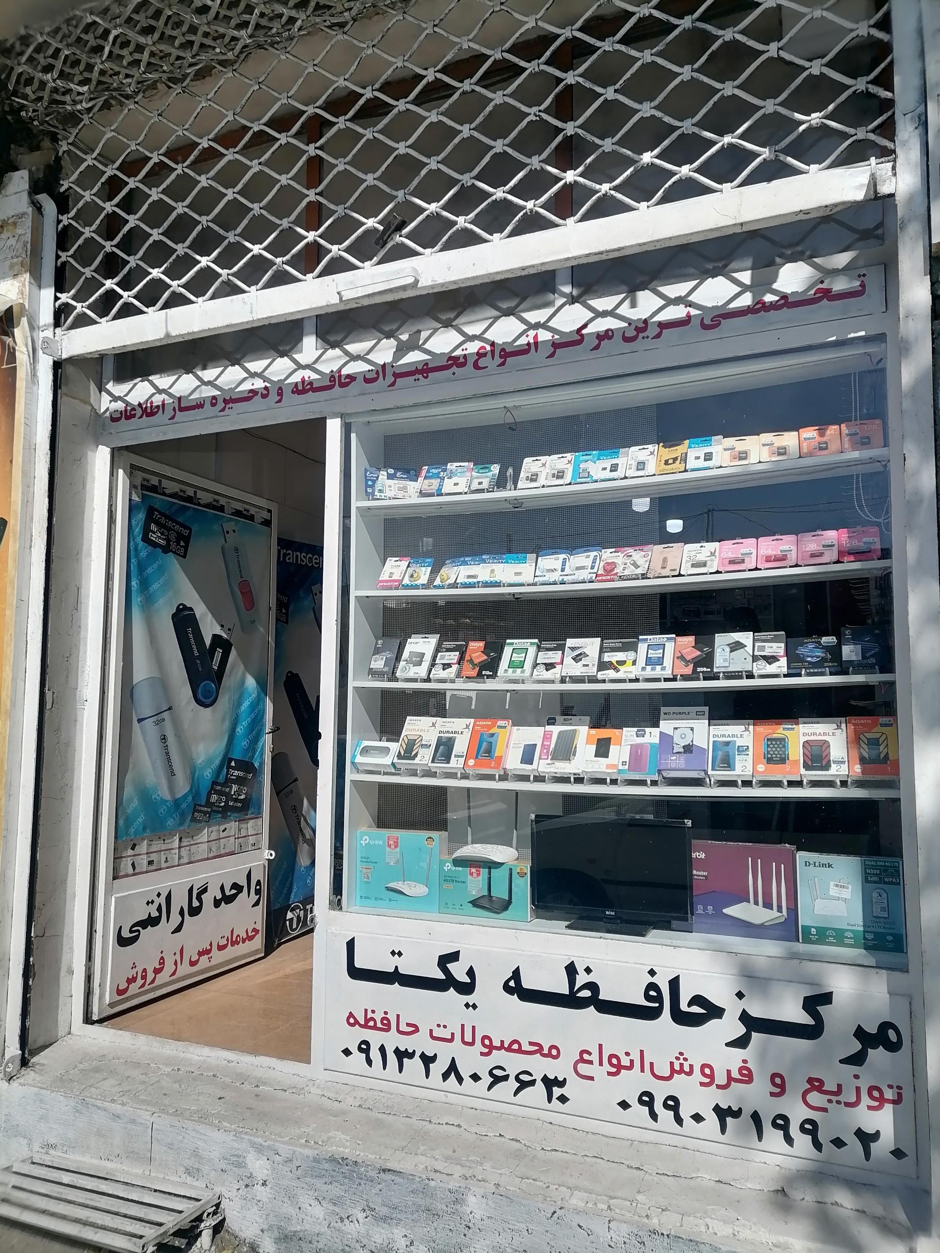 عکس یکتا رایانه مرکز حافظه یکتا