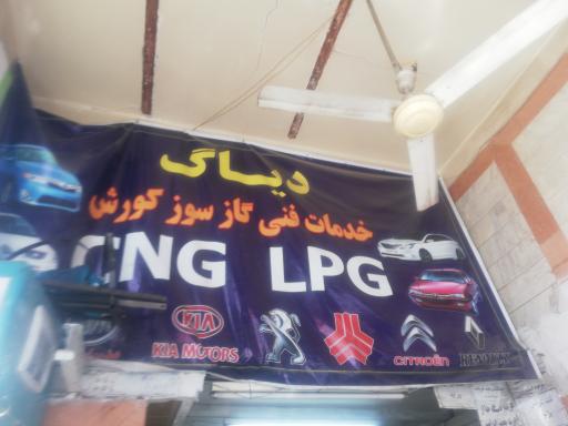 عکس تعمیرات CNG کوروش