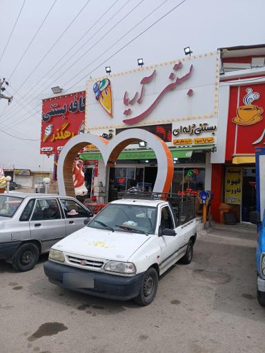 عکس بستنی آریا