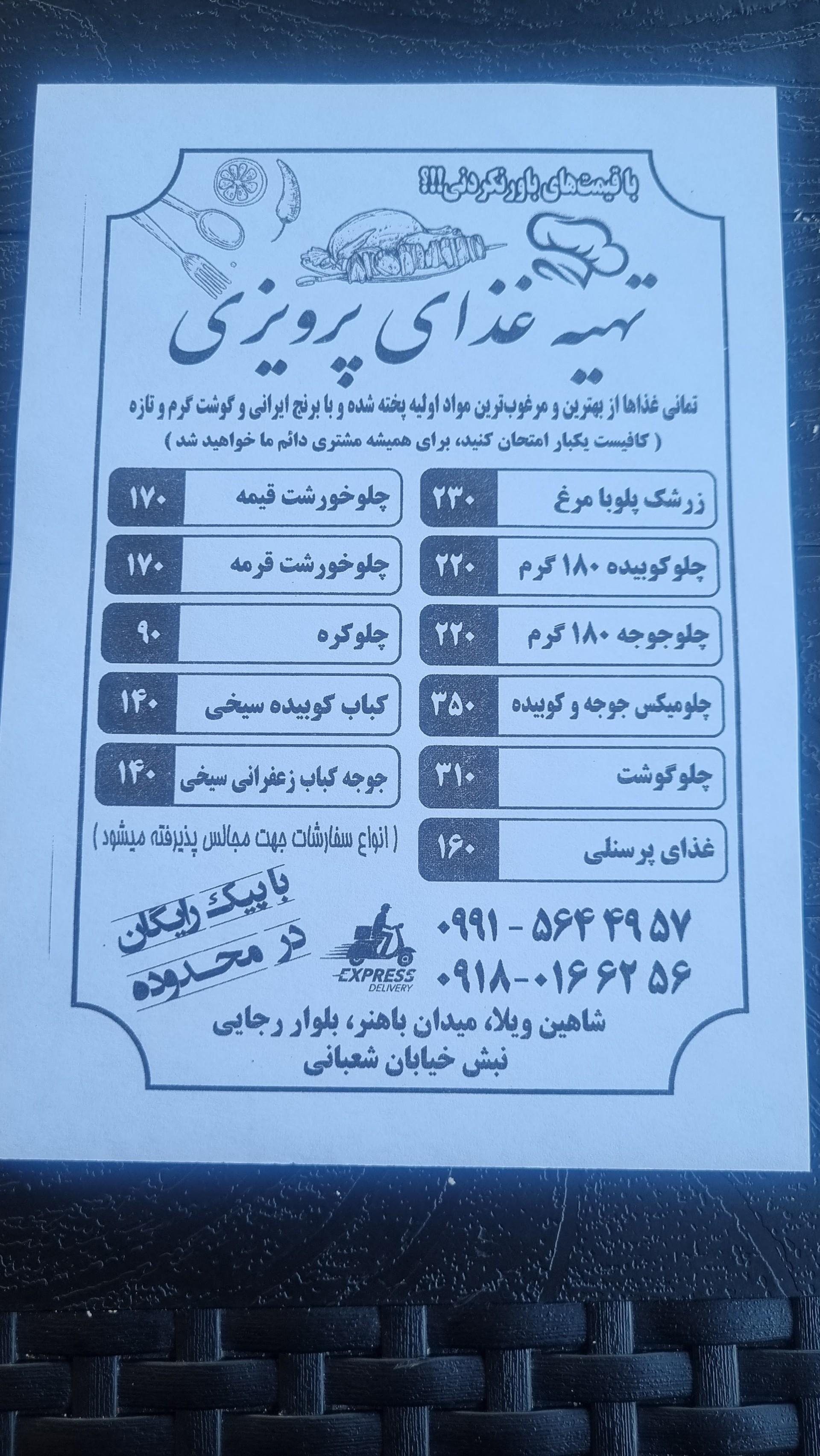 عکس تهیه غذا پرویزی