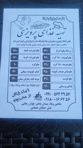 عکس تهیه غذا پرویزی