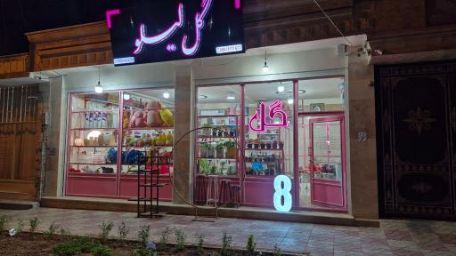 گل فروشی لیلو