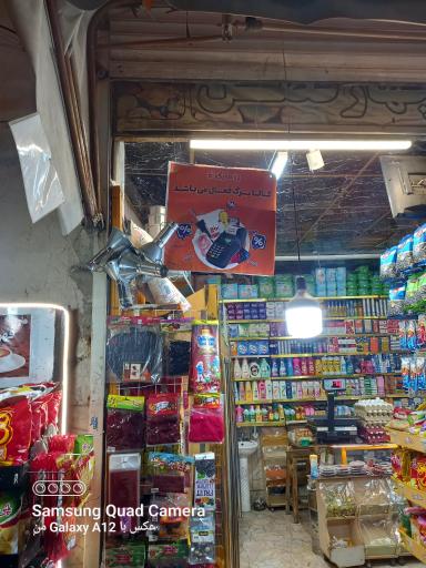 عکس سوپر مارکت رز مارکت شبانه روزی