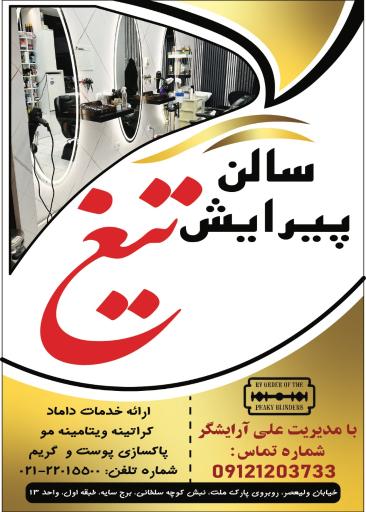 عکس آرایشگاه تیغ