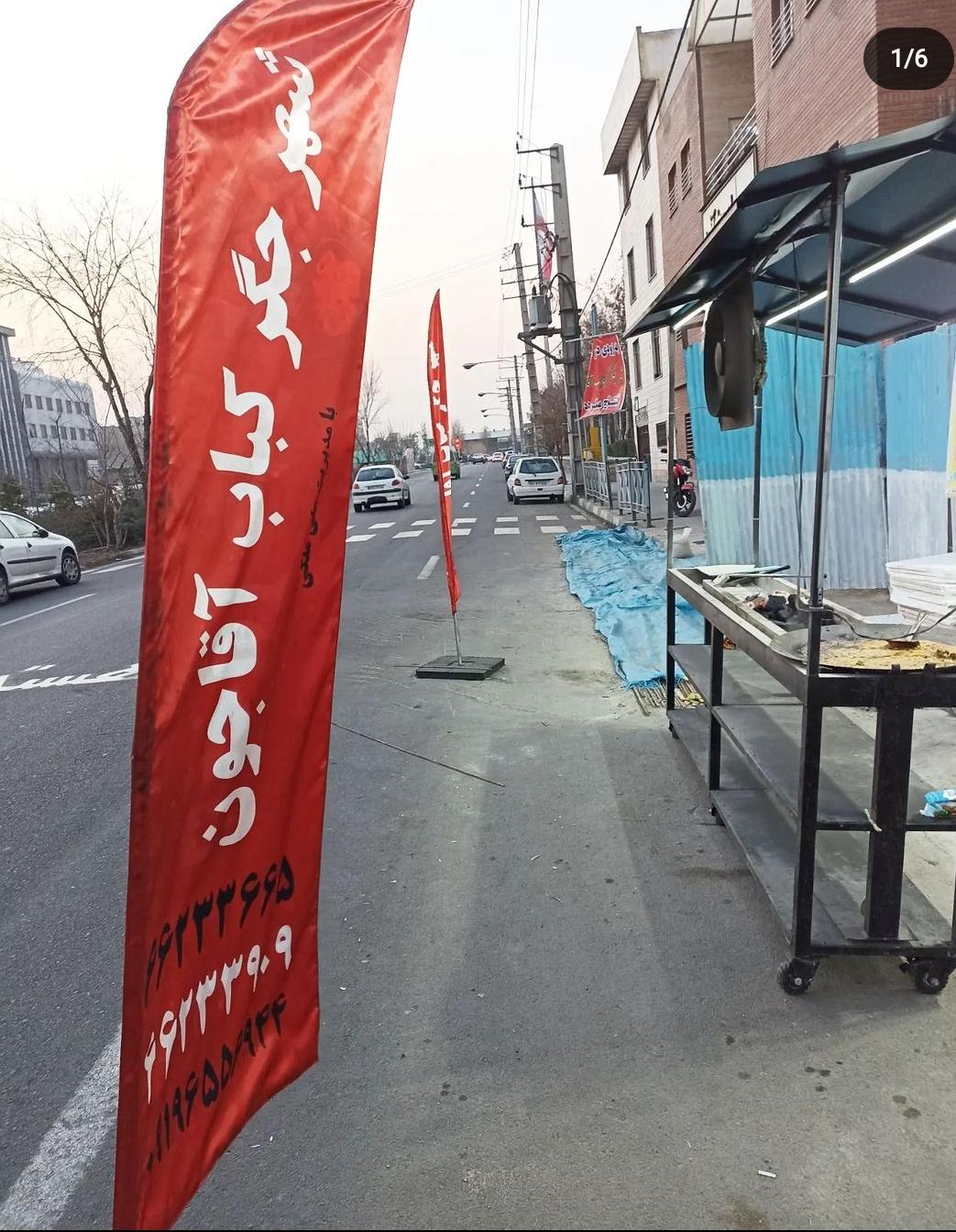 عکس شهر جگر و کباب آقا جون