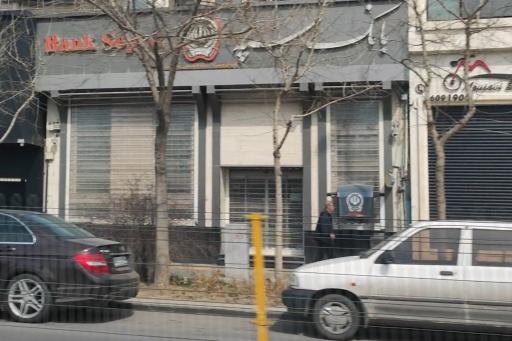 بانک سپه شعبه ایرج میرزا- کد 1501568