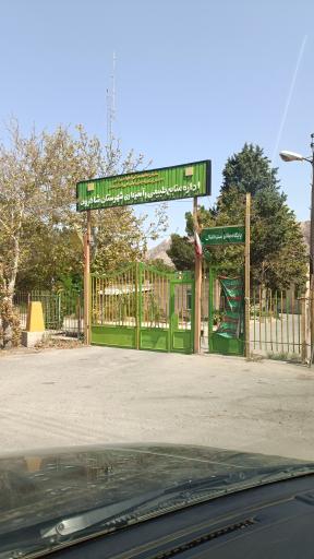 عکس اداره منابع طبیعی