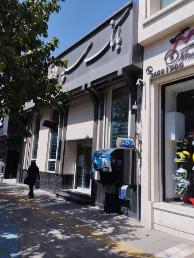 بانک سپه شعبه ایرج میرزا- کد 1501568