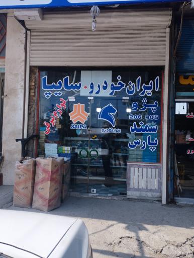 عکس لوازم یدکی مهرداد مرادی