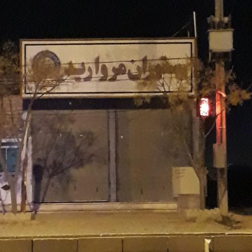 رستوران مروارید