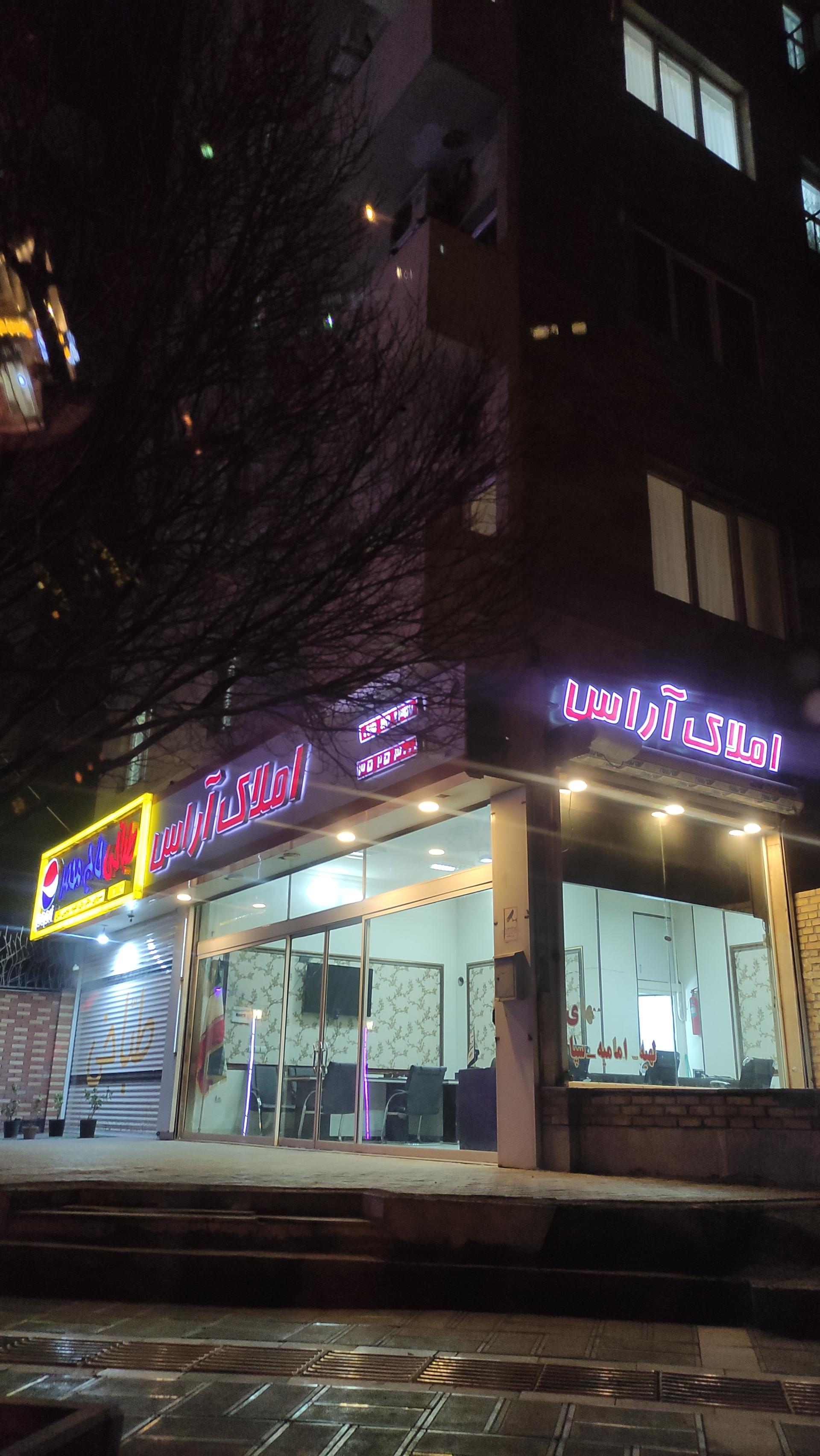 عکس املاک آراس